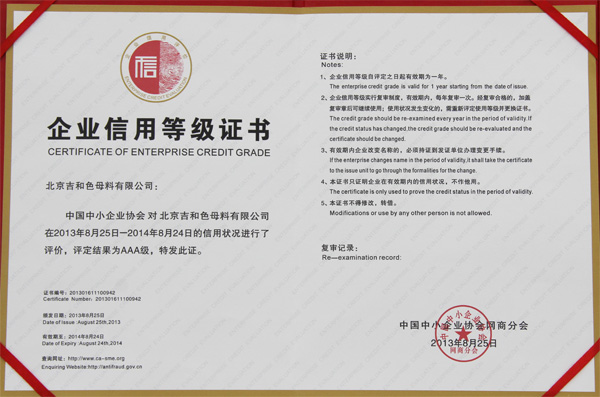 企業信用等級證書