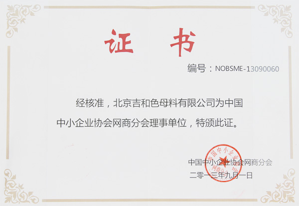 中小企業協會網商分會理事單位