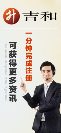 吉和注冊(cè)頁面