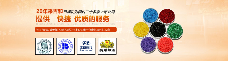 吉和提供最快捷、最優(yōu)質(zhì)的服務(wù) 吉和提供最快捷、最優(yōu)質(zhì)的服務(wù)