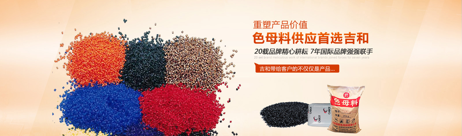 吉和--色母料供應首選