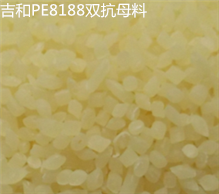 PE8188雙抗老化母料 PE8188雙抗老化母料