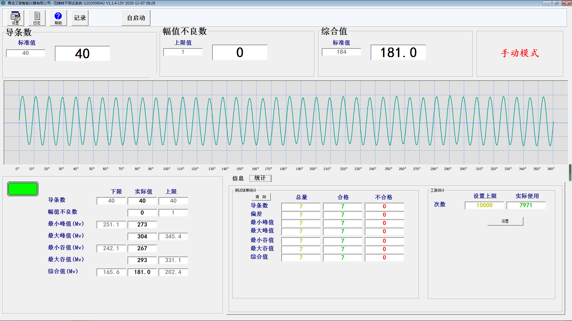 新能源汽車交流異步電機鑄鋁轉(zhuǎn)子檢測界面_艾普智能.png 新能源汽車交流異步電機鑄鋁轉(zhuǎn)子檢測界面_艾普智能.png