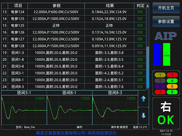 電機出廠測試內容—艾普智能.jpg 電機出廠測試內容—艾普智能.jpg