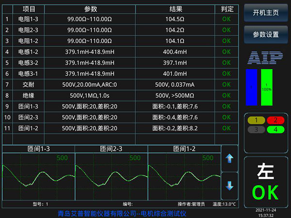 電機出廠測試內容—艾普智能.jpg 電機出廠測試內容—艾普智能.jpg