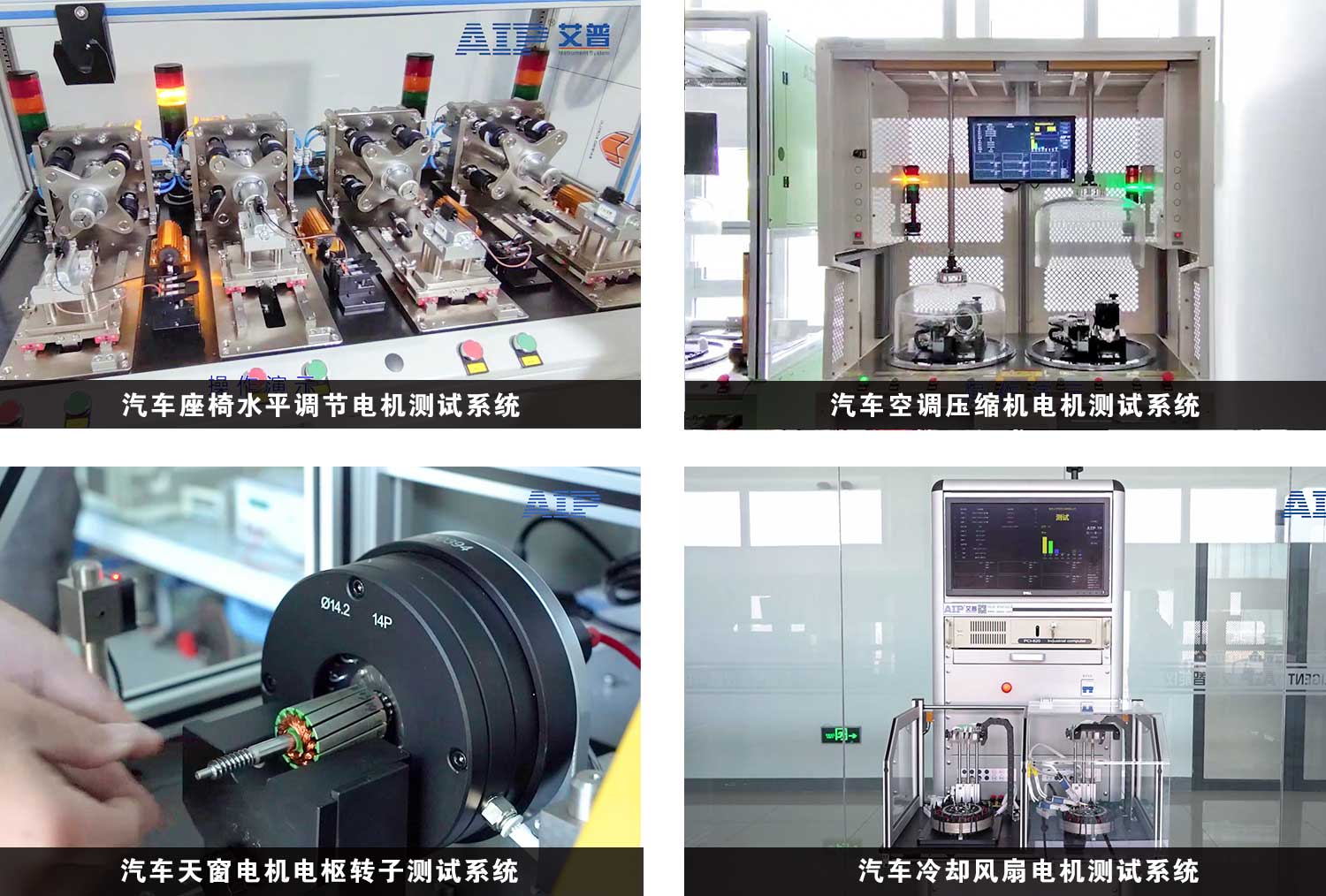 汽車智能駕艙電機(jī)測試方案—AIP艾普 汽車智能駕艙電機(jī)測試方案—AIP艾普