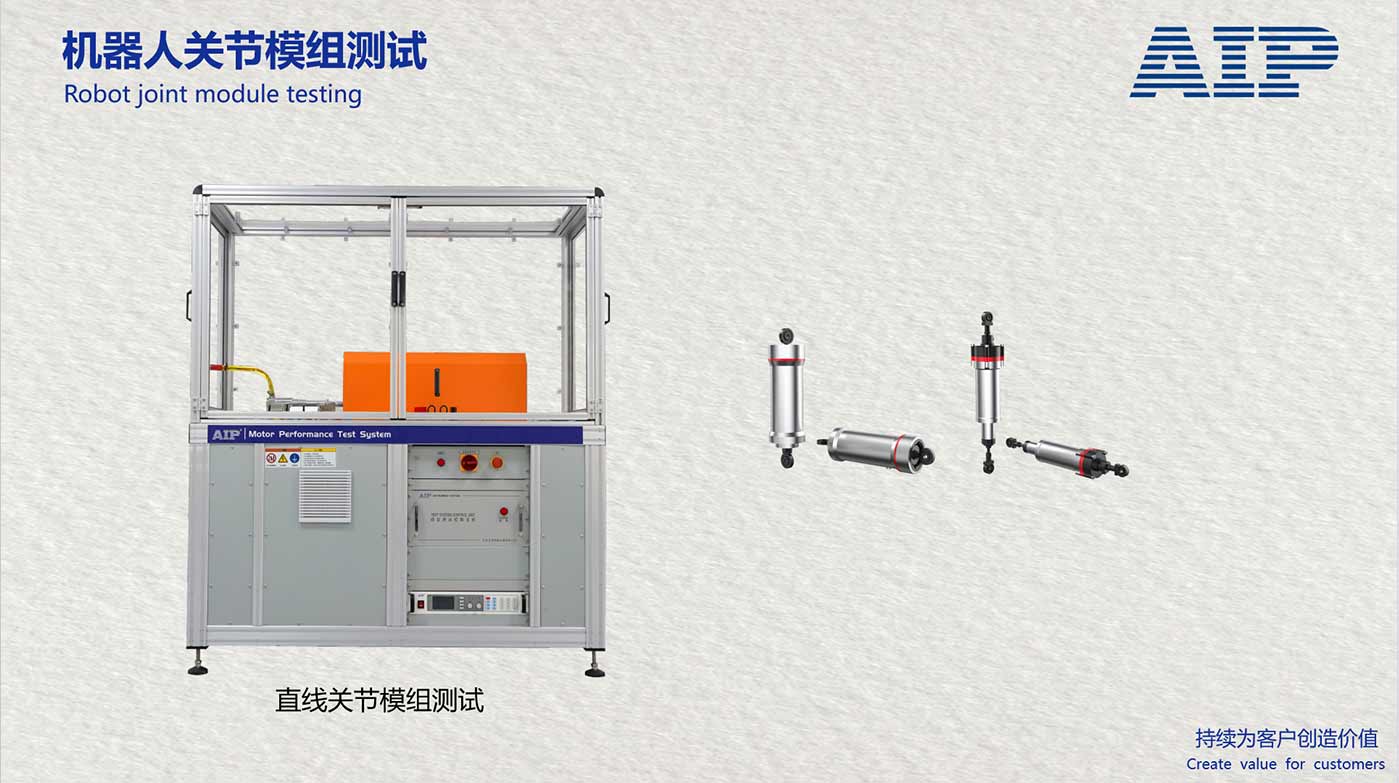 機(jī)器人直線關(guān)節(jié)模組測試系統(tǒng)-滿足機(jī)器人關(guān)節(jié)國標(biāo)—AIP艾普 機(jī)器人直線關(guān)節(jié)模組測試系統(tǒng)-滿足機(jī)器人關(guān)節(jié)國標(biāo)—AIP艾普
