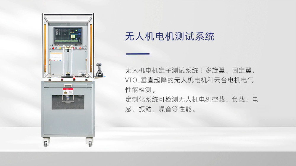 無人機(jī)電機(jī)測試系統(tǒng)—AIP艾普